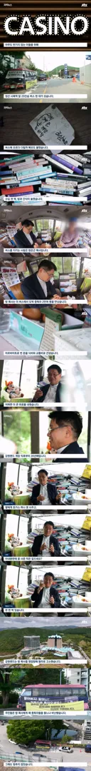 강원랜드가 목사님을 영업방해로 고소한 이유.jpg