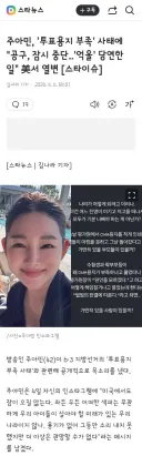 연예,방송인들의 잠실시위,선관위 이슈 관련 게시물들