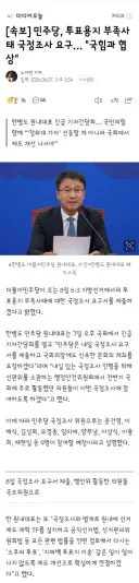 민주당, 투표용지 부족사태 국정조사 요구… '국힘과 협상'