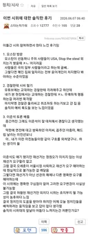 펨코에서 잠실 윤어게인 시위 참여하다가 현타 온 후기 +댓반응 추가