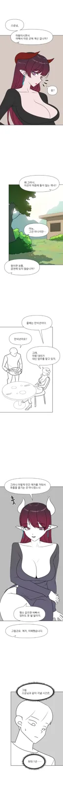 스승님은 곧 아내 2화.manhwa