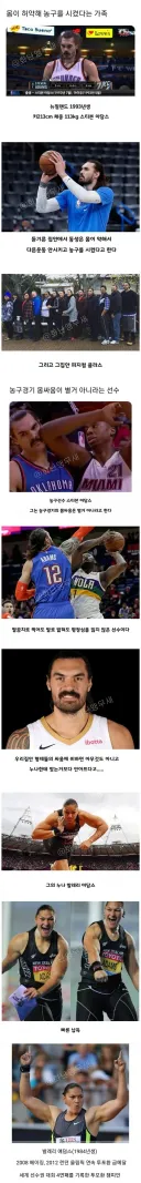 몸이 허약해 부모님이 농구를 시켰다는 농구선수
