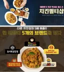 치킨 역사를 새로 쓴 치킨 멀티샵