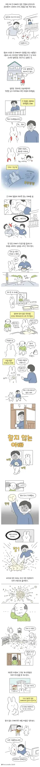 화가나서 주먹을 휘두르는 아빠.manhwa