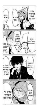 블루아카)얼굴을 밝힌 센세
