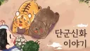 전직 정치인 중 한 분의 어머니가 한 때 완전 사람이 아니었다던데...