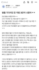 하이닉스 블라인의 돈 자랑.jpg