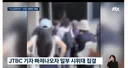 시위대한테 태극기봉으로 맞고 안경 날라간 JTBC 기자