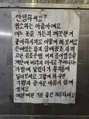 청소하는 아줌마가 붙여놓은 글