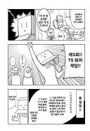 제 1회 여체화 회피 게임