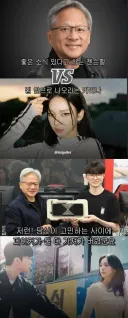 좋은 소식 있다는 젠슨황 vs 나와달라는 카리나