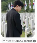 태극기 사진만 조기로 바꿔줘..jpg