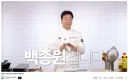 유튜브 복귀한 백종원 베댓