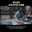 요즘 미국의 로봇 수준
