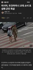 돈에 넘어가서 자국 군인 죽인 우크라이나 10대