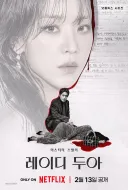 2026년 가장 재밌게 본 드라마는?