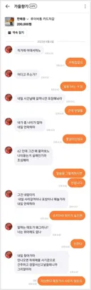 당근 매너온도 0도 빌런의 대화 수준