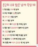 은근히 수요 많은 남자 특징