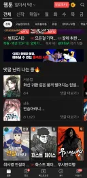 네이버 웹툰 추천 대참사