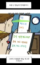 자기 작품이 베스트 게시물에 오른 걸 본 만화가