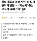 재선거 시위에서 폭행 일어났군요..