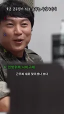육군 군무원이 되고 놀란다는 사실 4가지.mp4