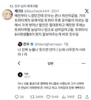 위선자 진수글 직접 알티한 진수 입장문