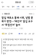 잠실 개표소 봉쇄 시위, 낮밤 분위기 반전···‘재선거’ 중심 요구서 ‘부정선거’ 늘어