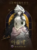 리버스1999] 미모에 홀려 유입했다가 식겁하게 하는 캐릭터