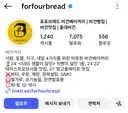 포포브레드 인스타그램