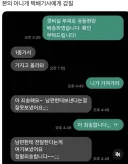 본의 아니게 택배기사한테 갑질