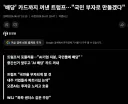 중간 선거 조질 것 같은 트럼프의 선택
