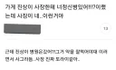 진짜 앞에서 쫄아버린 가짜 광기
