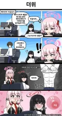 블루아카)더위 Manhwa