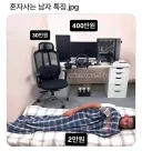 남자 혼자 사는 집 특징