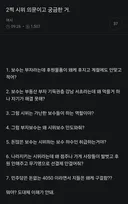잠실시위에 의문을 가진 여시