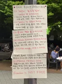 잠실 시위안내문.jpg
