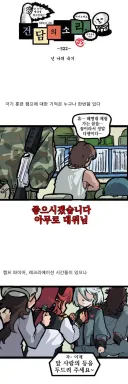 건담)유격훈련의 소리.manhwa