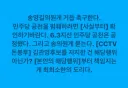 최민희 ) 송영길의원에게 거듭 촉구한다.