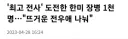한미 군사 동맹의 비결