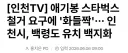 인천 스타벅스 백지화