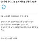 축구팬들이 정신나간다고 인정한 리그.jpg