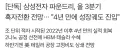 매번 삼전 발목잡던 파운드리 사업 근황