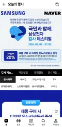 삼성 온누리 페이백 행사하네
