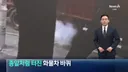 갑자기 폭발한 화물차 바퀴