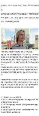교토여행 중 실종된 20살 미국인 대학생 사망한 채로 발견