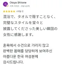 온천 방문 후 감탄하는 리뷰를 남긴 일본인