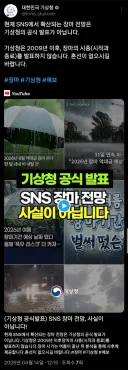 장마 시즌 기상청 의외의 근황.jpg