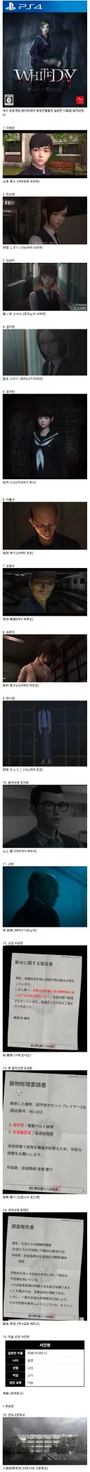 한국 공포게임 화이트데이의 일본판 현지화.jpg