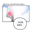 충격적인 어느 웹툰의 프롤로그